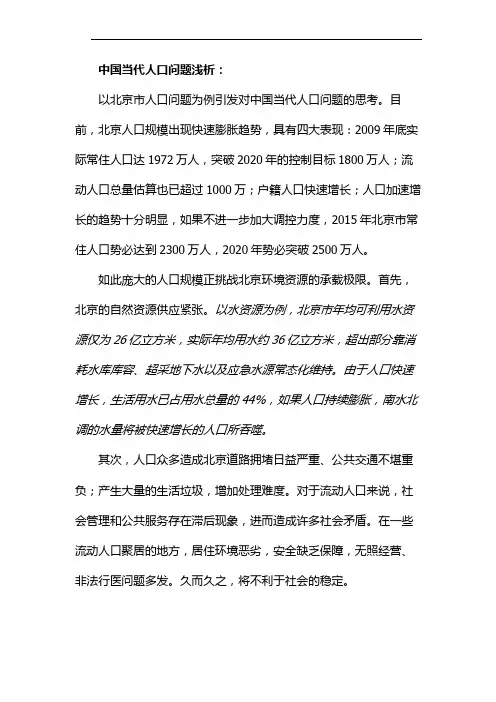 中国人口问题浅析