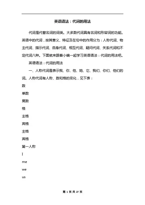 英语语法：代词的用法
