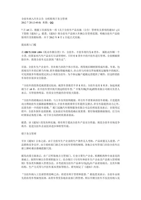 《2012年关于全挂车产品实施〈公告〉管理有关事项的通知》