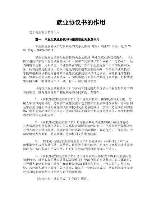 就业协议书的作用