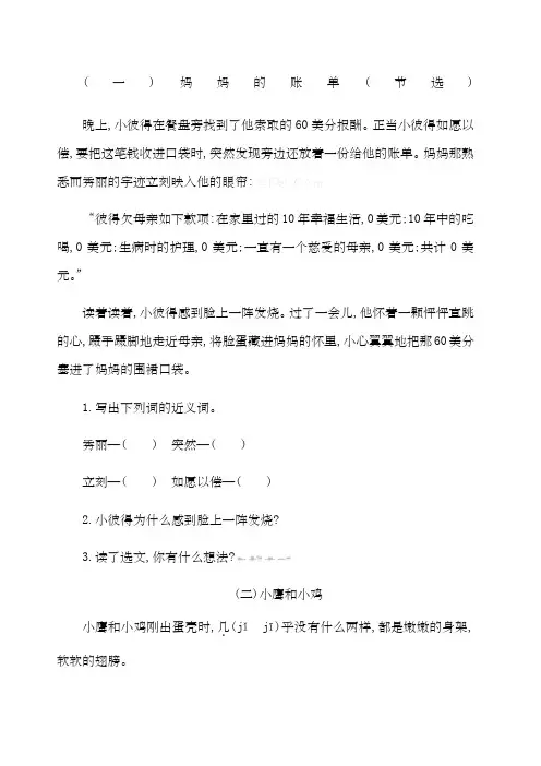 三年级语文阅读理解有答案