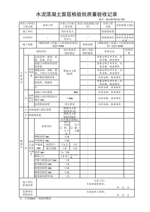 水泥混凝土面层检验批质量验收记录