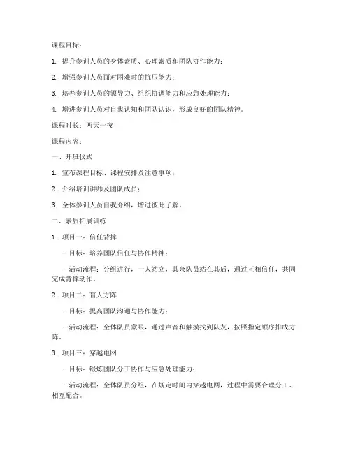 登封素质训练教案模板范文