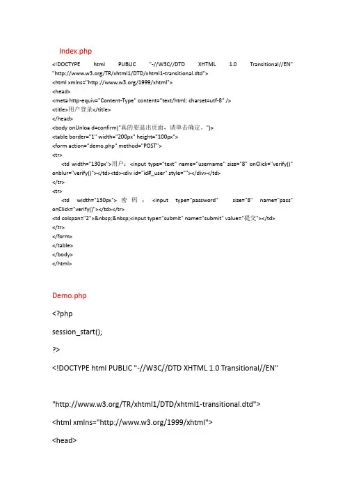 php实现用户登录