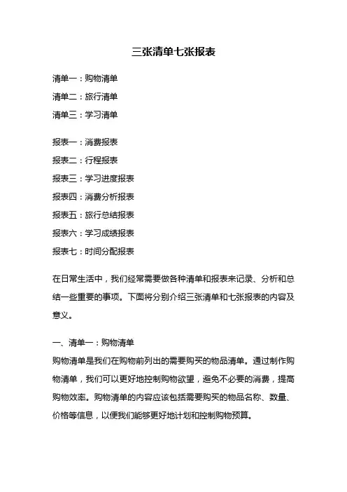 三张清单七张报表