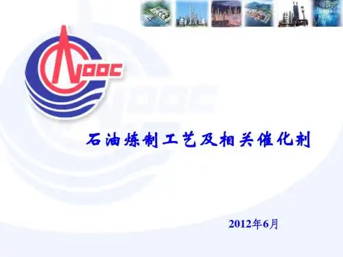 炼油工艺及催化剂方案