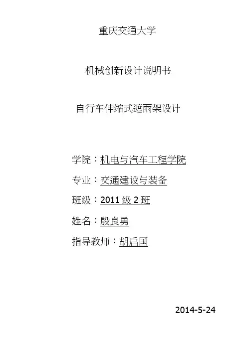 机械创新设计课程设计说明书.docx