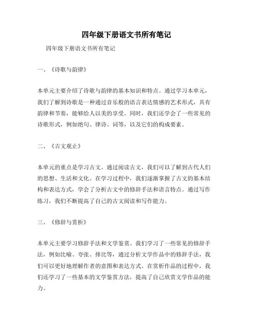 四年级下册语文书所有笔记