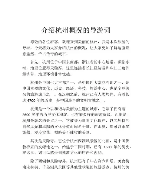 介绍杭州概况的导游词