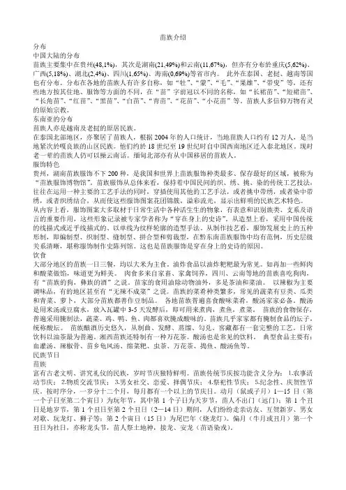 苗族介绍