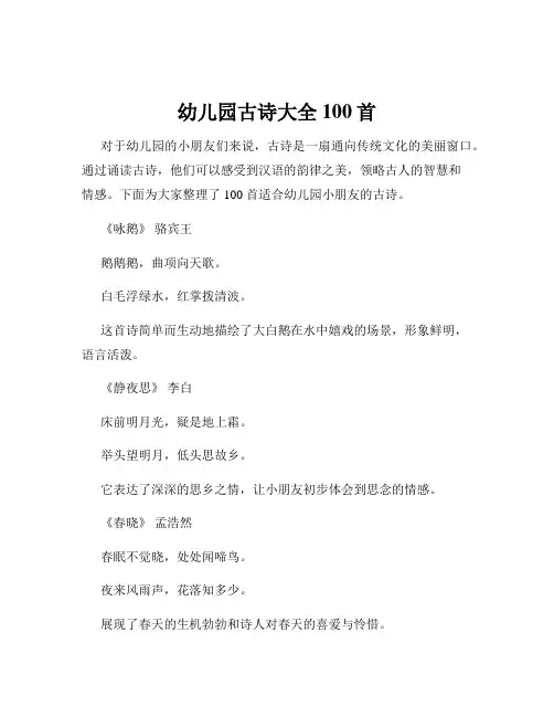 幼儿园古诗大全100首