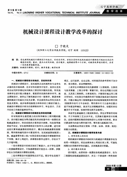 机械设计课程设计教学改革的探讨
