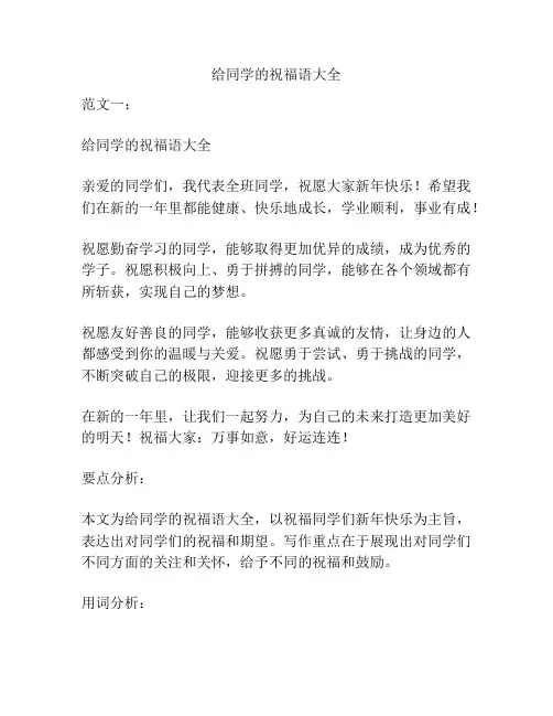 给同学的祝福语大全