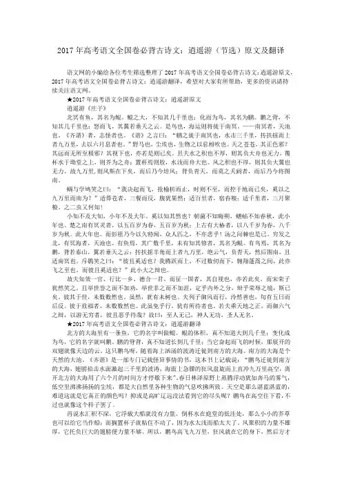 2017年高考语文全国卷必背古诗文：逍遥游(节选)原文及翻译
