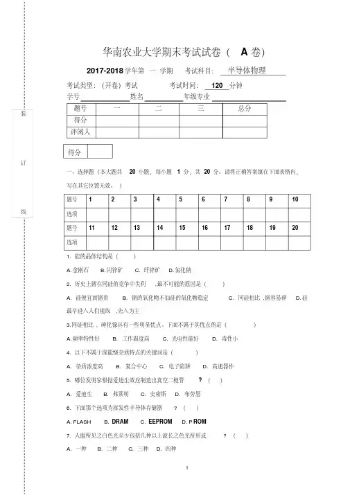 17-18华南农业大学期末考试试卷半导体物理A
