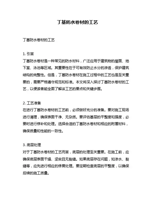 丁基防水卷材的工艺