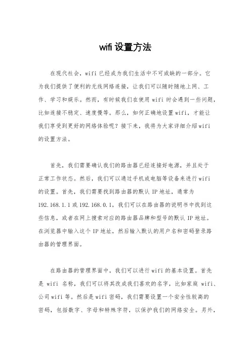wifi设置方法