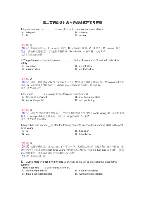 高二英语动词时态与语态试题答案及解析
