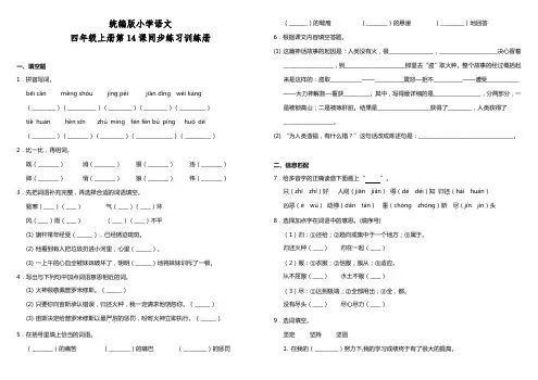 部编版小学语文四年级上册14.普罗米修斯    课堂同步试题(含答案)