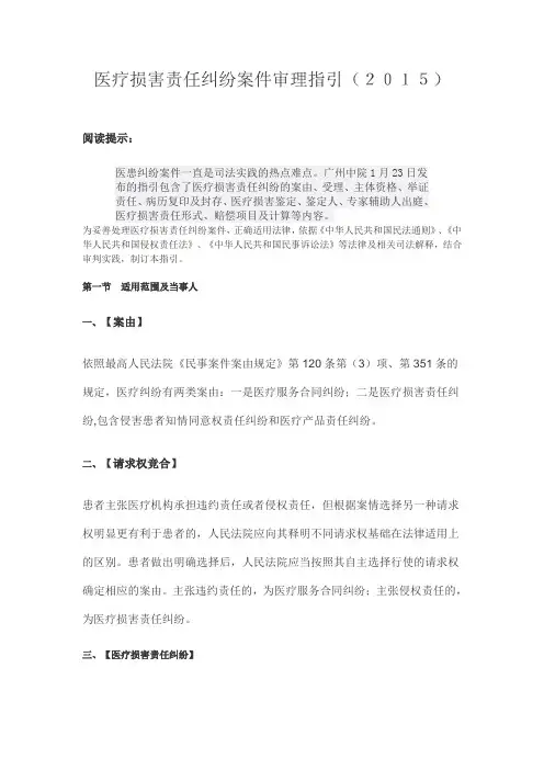 广州中院医疗损害责任纠纷案件审理指引(2015)