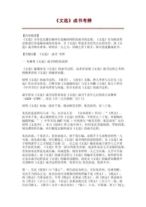 《文选》成书考辨【精品文库】