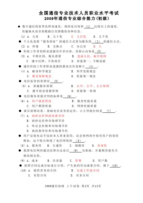 2009综合--含答案