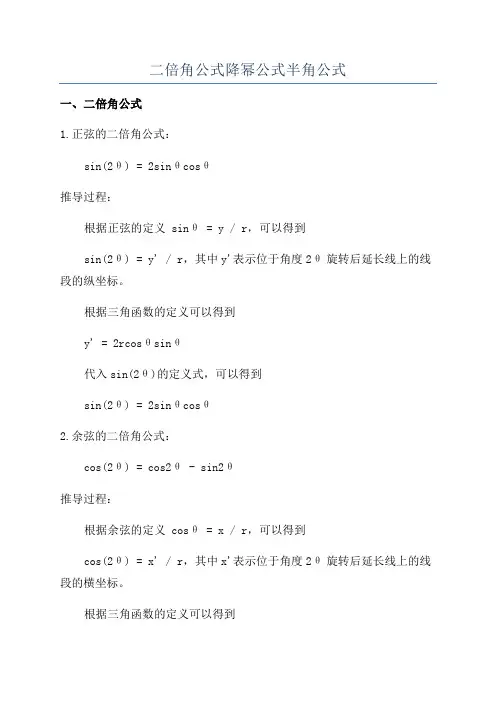 二倍角公式降幂公式半角公式