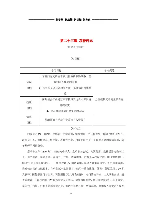 高中语文第六单元第二十三课项脊轩志教学案新人教版选修《中国古代诗歌散文欣赏》