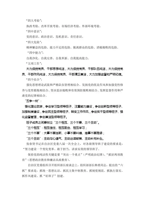 四大考验
