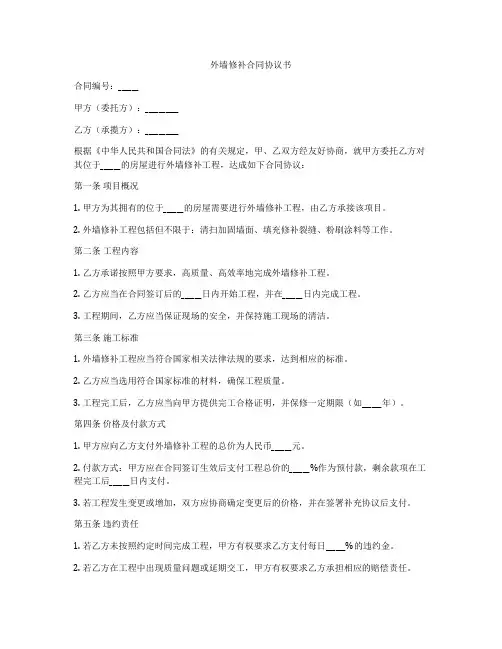 外墙修补合同协议书