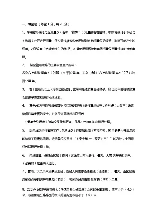 输电线路复习题