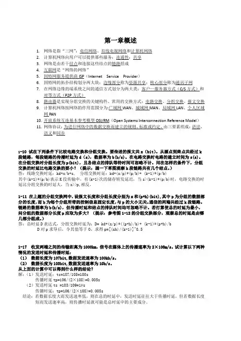 计算机网络期末复习知识点整理