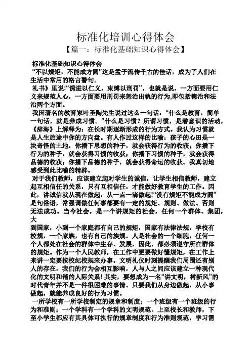 标准化培训心得体会