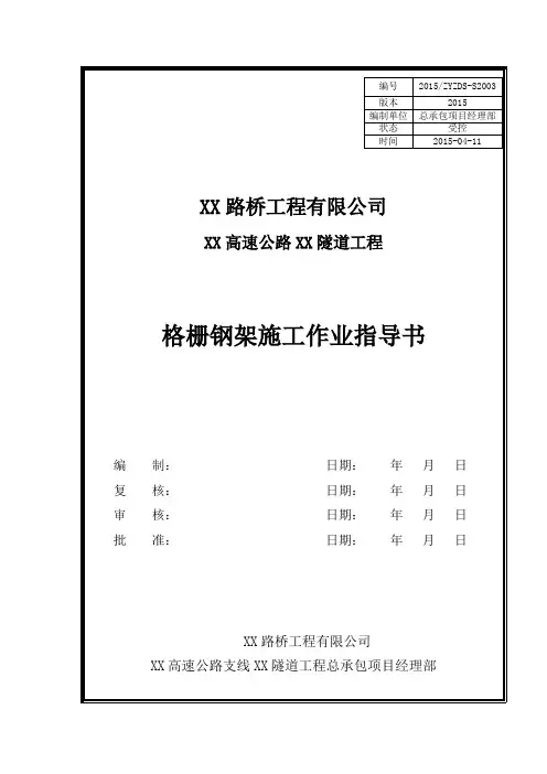 格栅钢架作业指导书