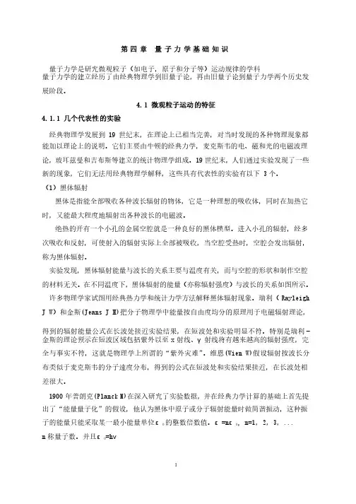 量子力学基础知识