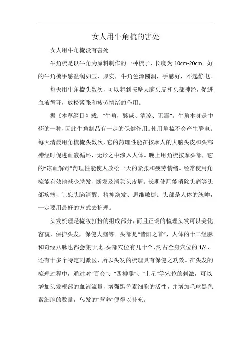 女人用牛角梳的害处