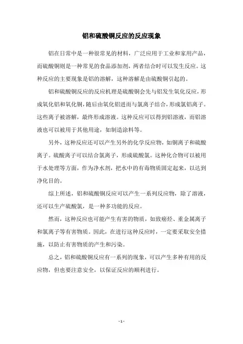 铝和硫酸铜反应的反应现象