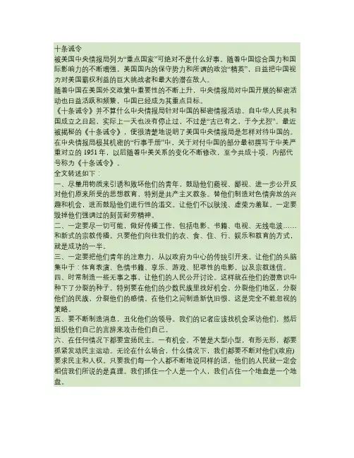 美对华政策十条诫令解读解读