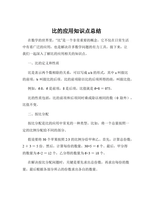 比的应用知识点总结