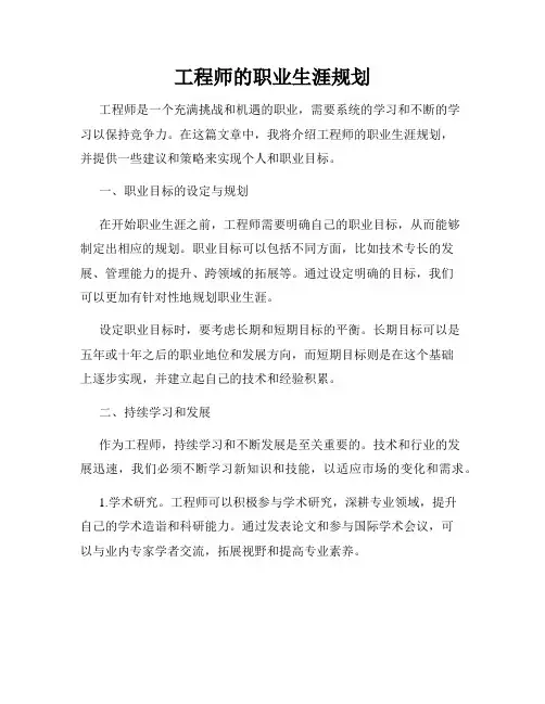 工程师的职业生涯规划
