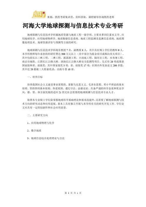 河海大学地球探测与信息技术专业考研