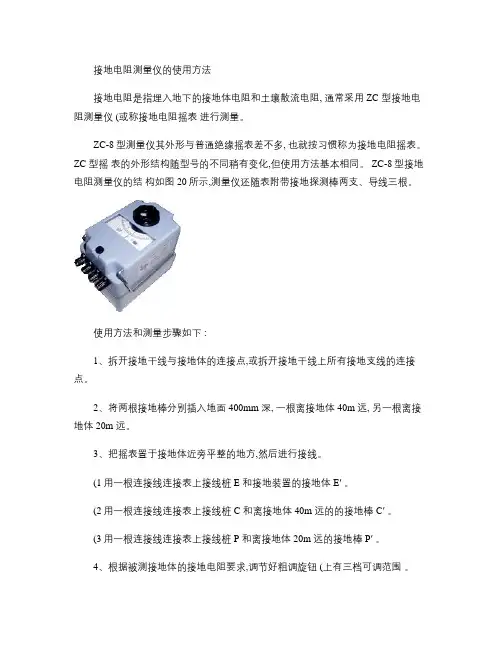 ZC-8接地电阻测试仪的使用方法.