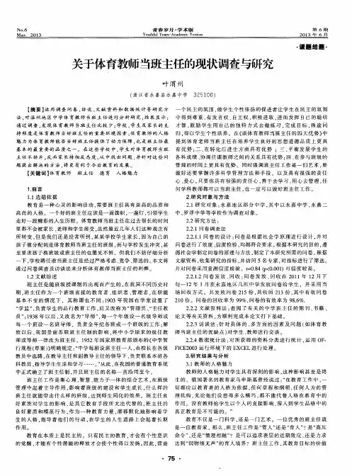 关于体育教师当班主任的现状调查与研究