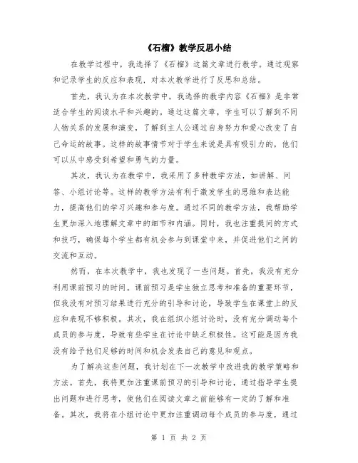 《石榴》教学反思小结