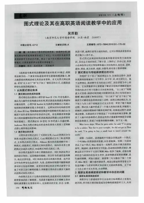 图式理论及其在高职英语阅读教学中的应用