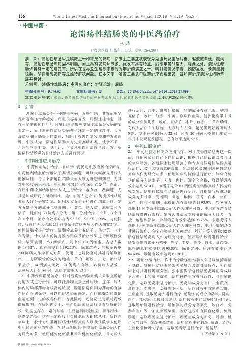 论溃疡性结肠炎的中医药治疗