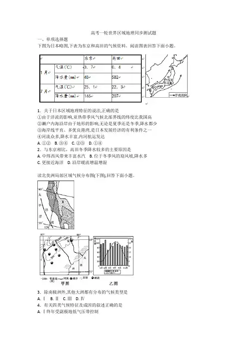 高考一轮世界区域地理同步测试题