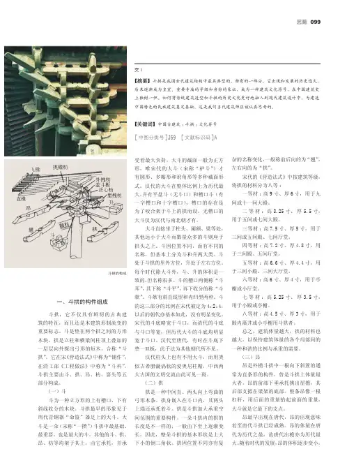 中国古建筑的精华构件-斗拱