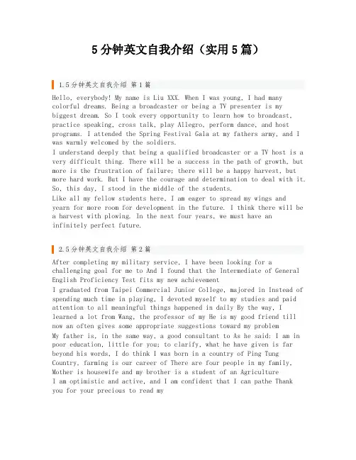 5分钟英文自我介绍(实用5篇)