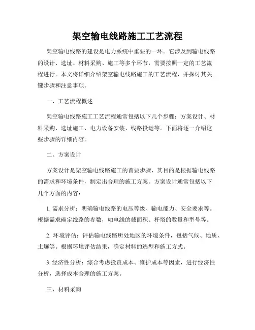 架空输电线路施工工艺流程